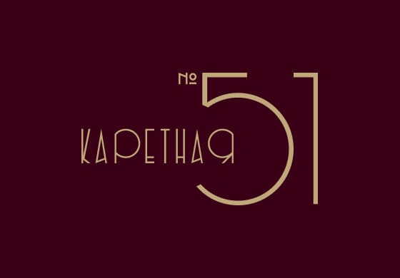 КАРЕТНАЯ 51