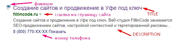 сниппет главной страницы сайта в Яндексе