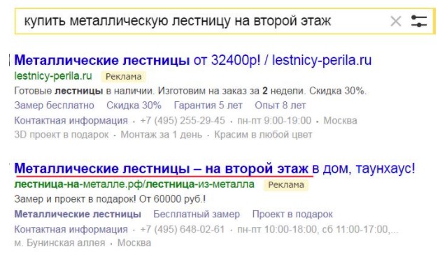 более узкие ключи для объявлений в Яндекс Директе пример