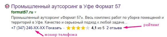микроразметка в сниппетах Яндекса