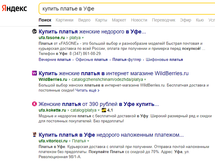 пример выдачи Яндекса по коммерческому запросу