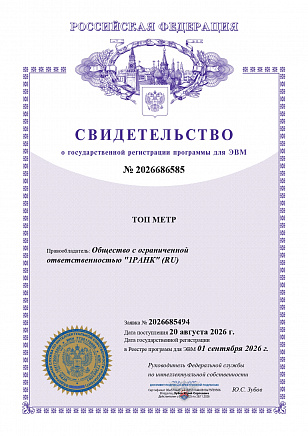 Свидетельство ТОП МЕТР