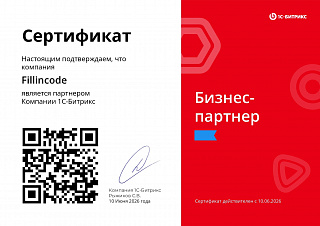 Сертификат Битрикс
