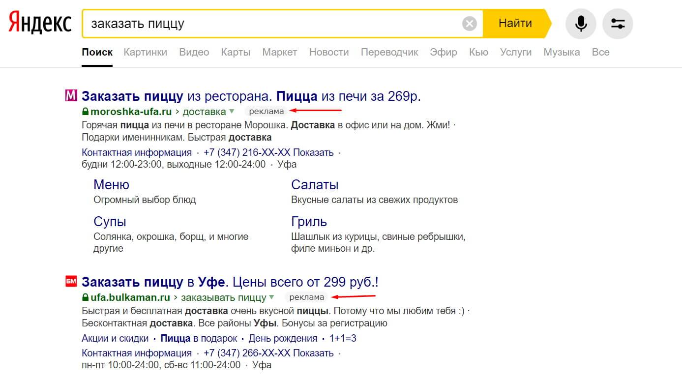 Контекстная реклама в Яндексе фото